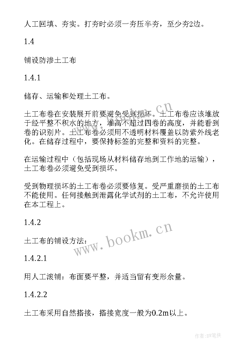 最新水管改装施工方案 污水管道施工方案(优秀5篇)