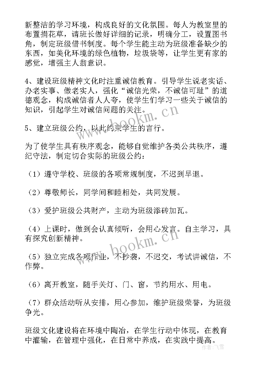 最新中职班级建设建议方案(通用5篇)