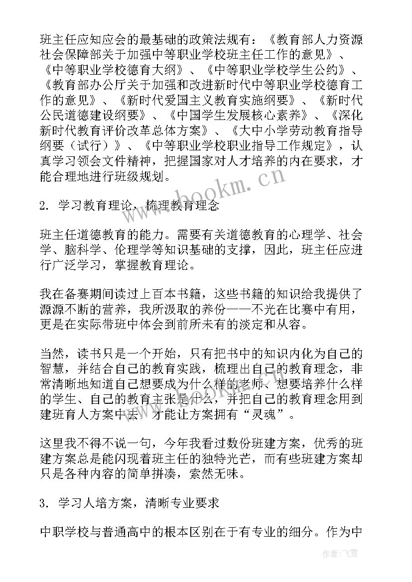 最新中职班级建设建议方案(通用5篇)