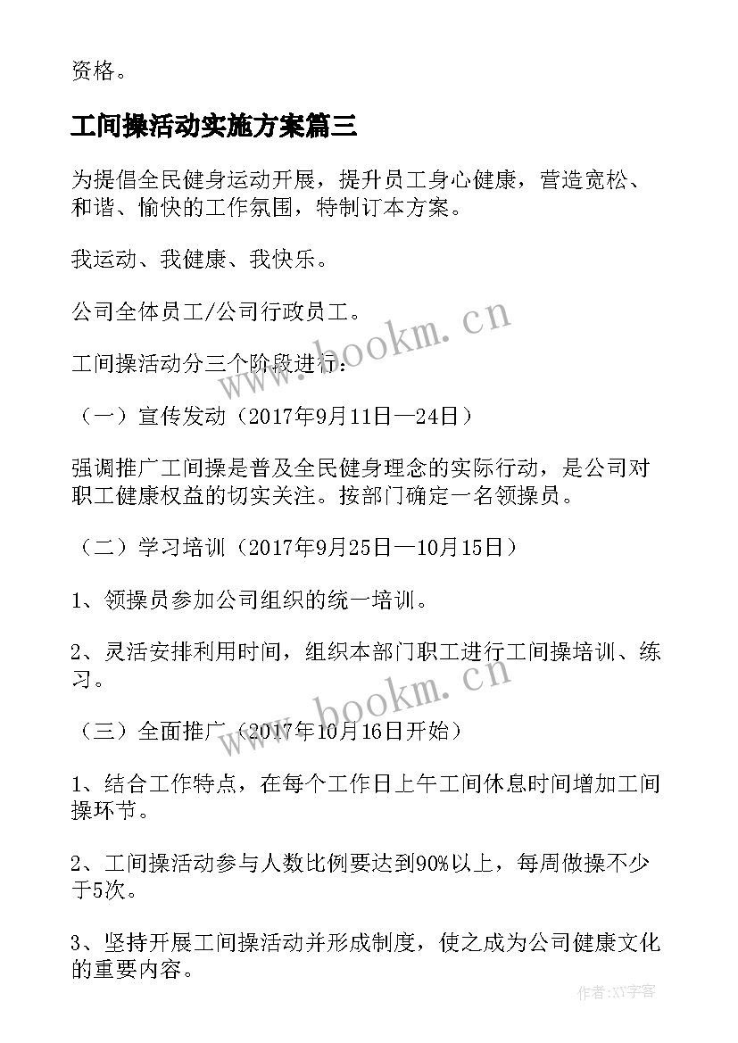 工间操活动实施方案(优秀5篇)