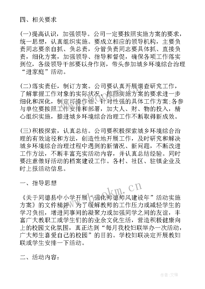 最新妇联家庭教育指导 妇联三八活动方案(优质6篇)