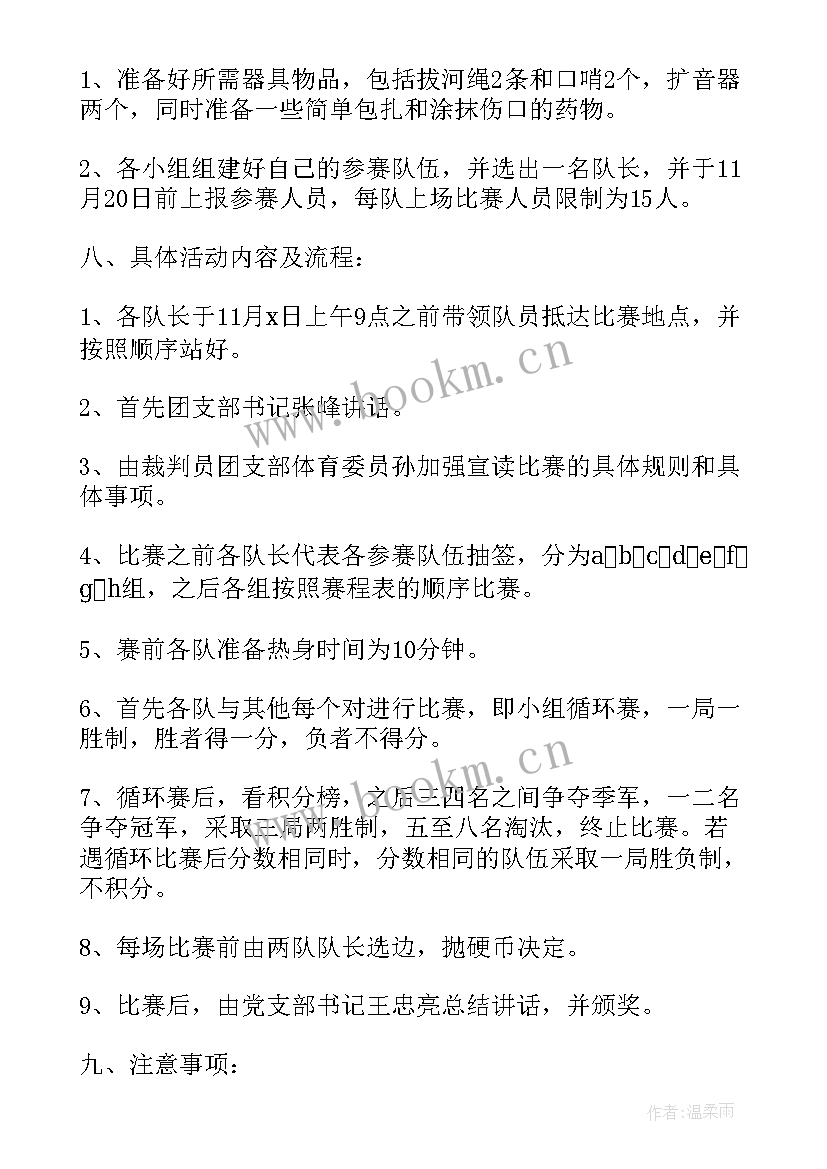 2023年师生拔河活动方案策划 学校拔河比赛活动策划方案(模板8篇)