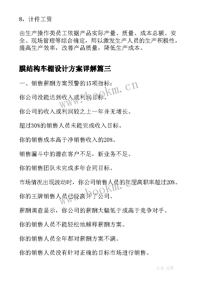 最新膜结构车棚设计方案详解(精选5篇)