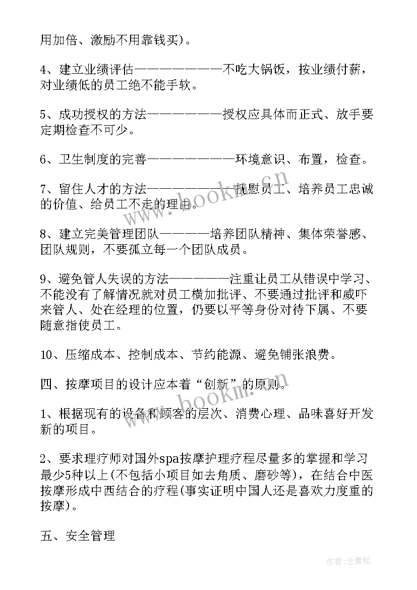 酒店代运营公司主要做 儿童酒店运营方案(精选5篇)