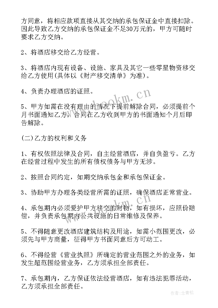 酒店代运营公司主要做 儿童酒店运营方案(精选5篇)