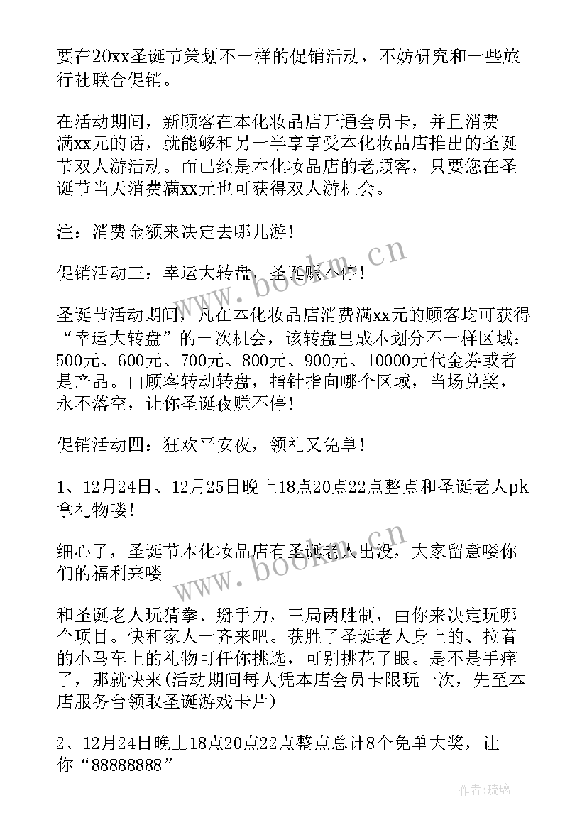 化妆品策划活动方案 化妆品促销策划方案(大全8篇)