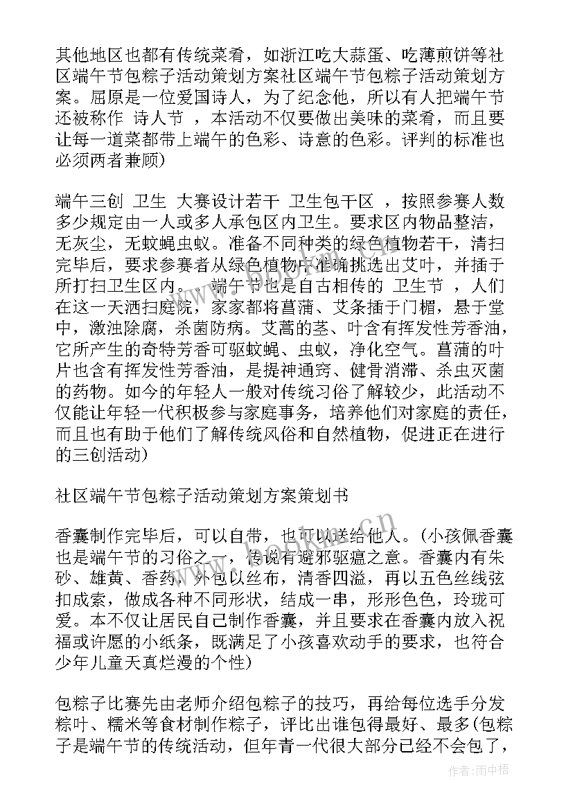 社区方案设计(实用6篇)