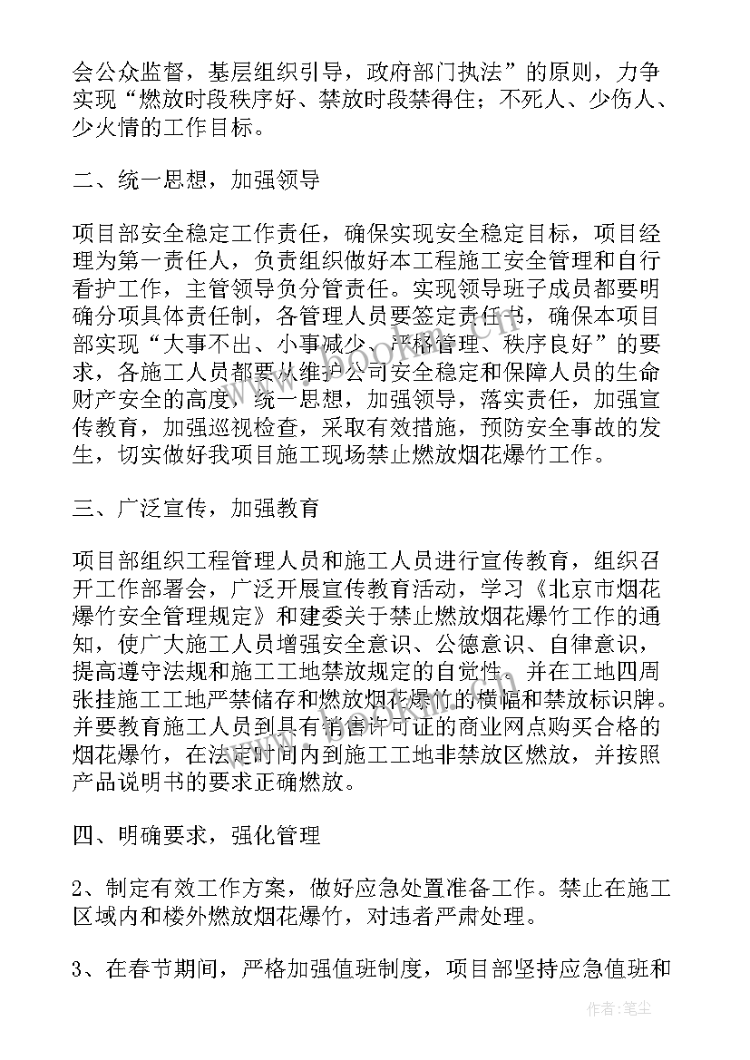 消防电缆安装 施工现场消防安全施工方案(通用5篇)