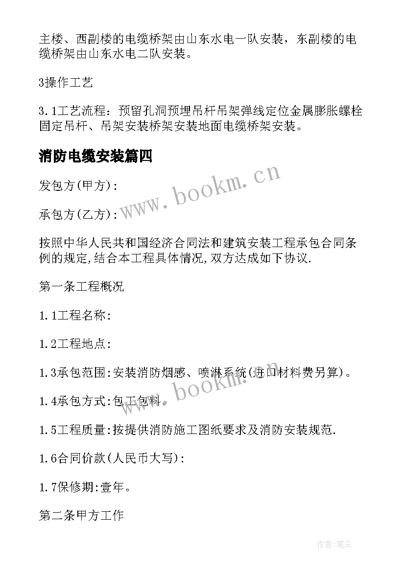 消防电缆安装 施工现场消防安全施工方案(通用5篇)