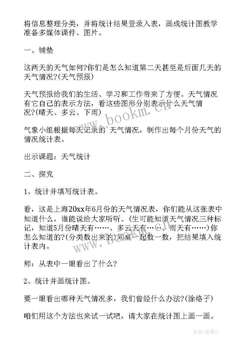 小学数学线上教研活动方案 小学数学活动方案(通用6篇)