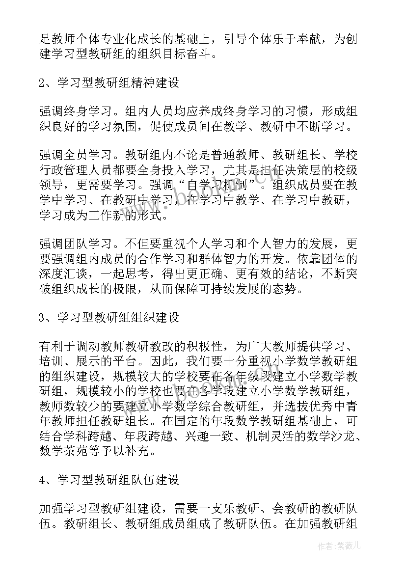 小学数学线上教研活动方案 小学数学活动方案(通用6篇)