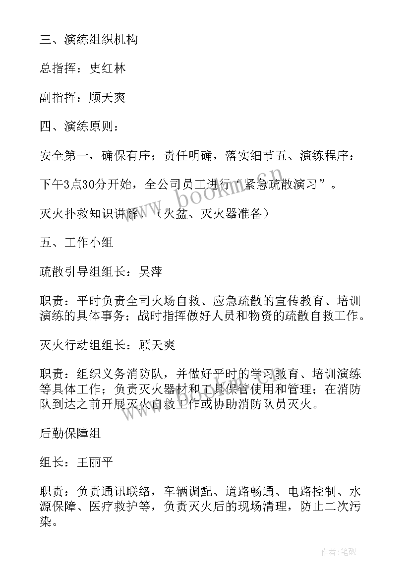 最新消防加强实战演练方案(通用5篇)