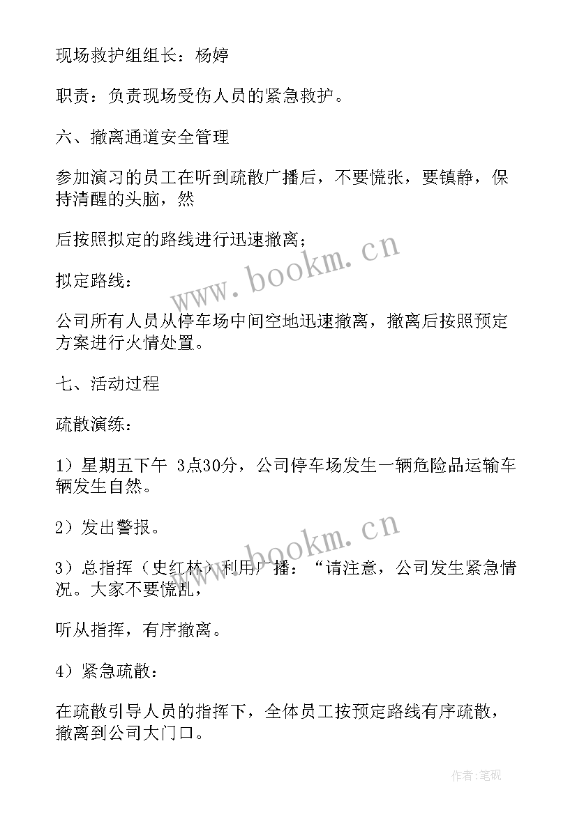 最新消防加强实战演练方案(通用5篇)