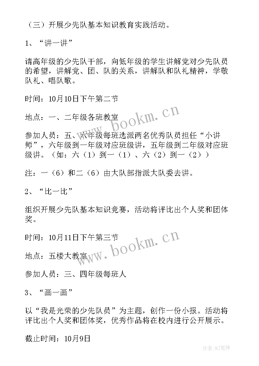 最新建队仪式方案 建队日活动方案(优质5篇)