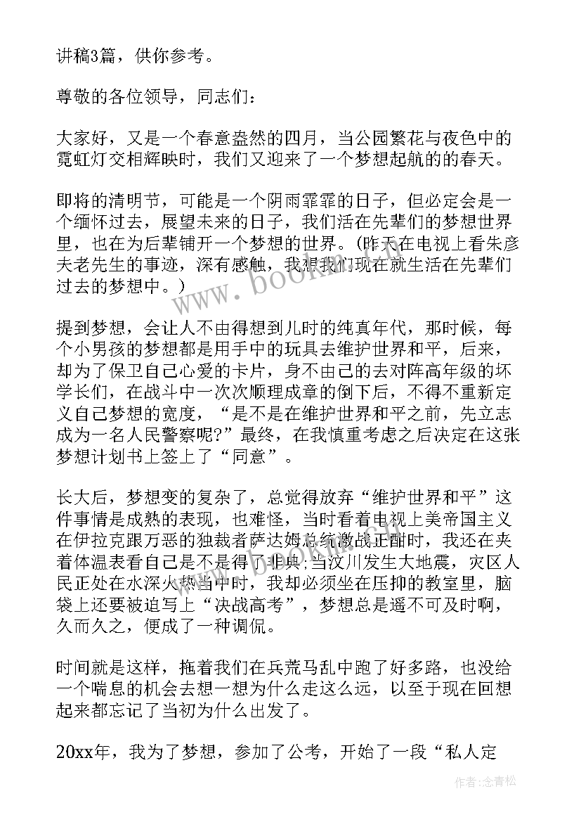 最新人民警察节演讲稿(优质5篇)