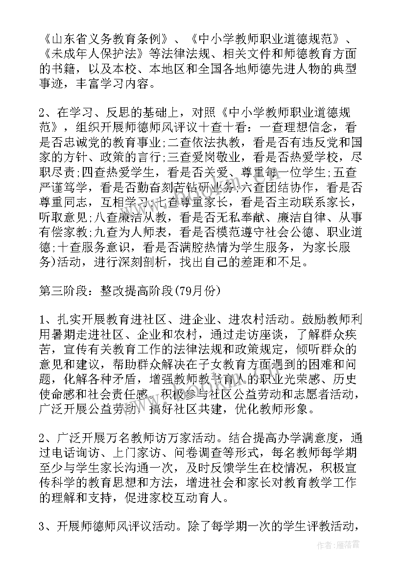 2023年学术性中学能建成吗 高中师德师风建设方案(大全5篇)