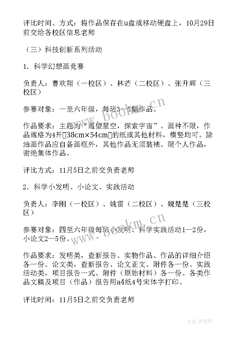 最新学校科技周活动方案(大全5篇)