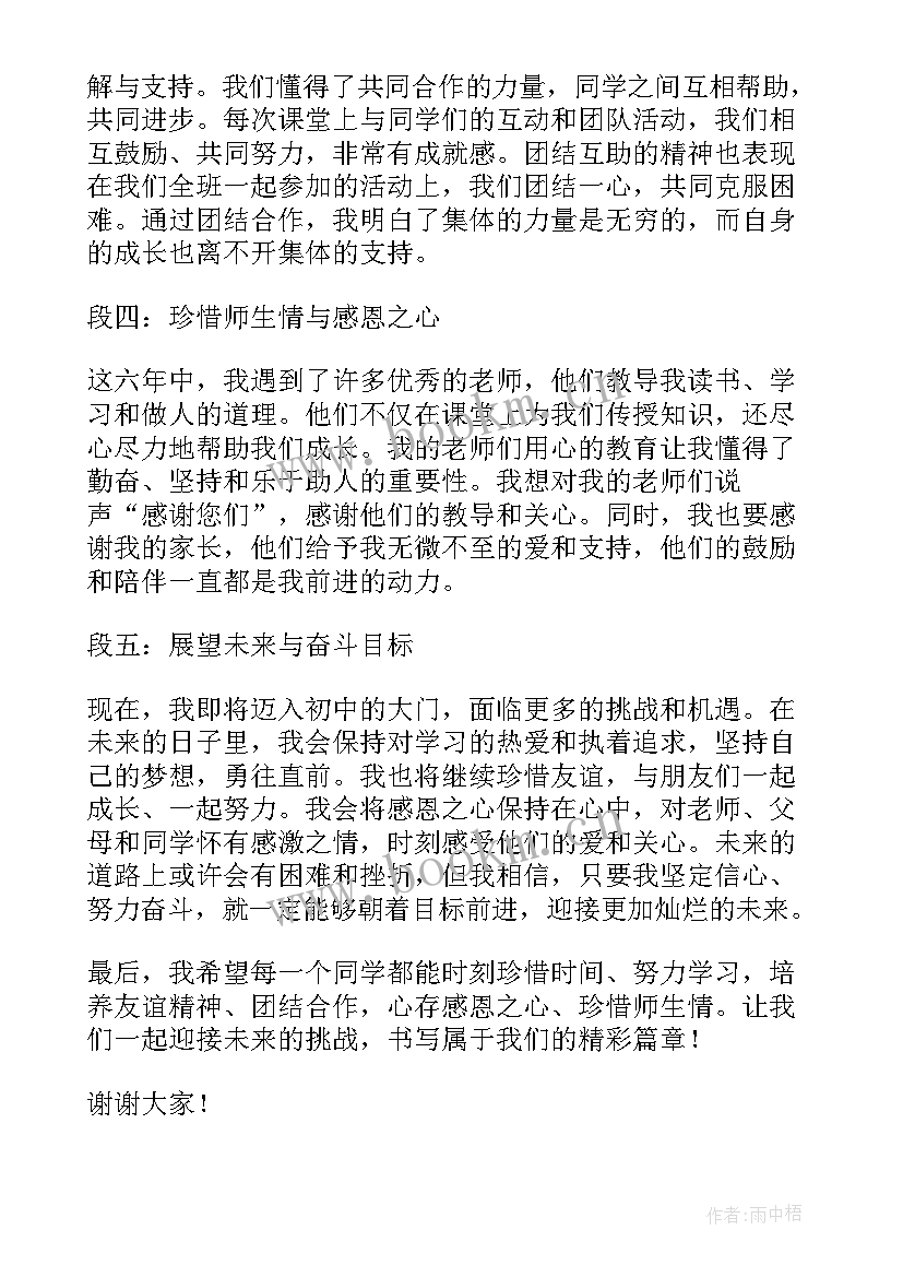 演讲稿纲要提纲 心得体会演讲稿六年级(通用7篇)