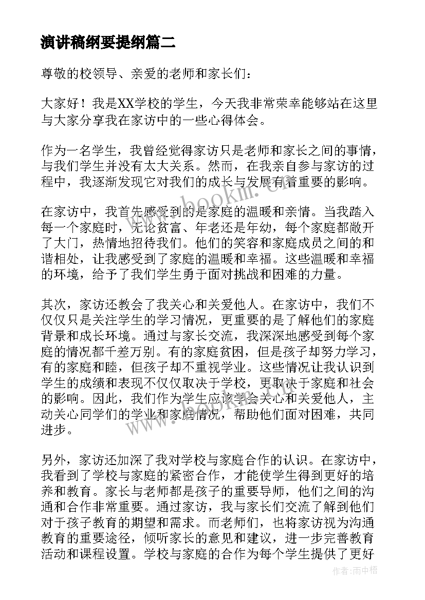 演讲稿纲要提纲 心得体会演讲稿六年级(通用7篇)