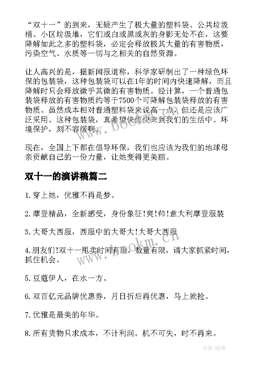 最新双十一的演讲稿(模板5篇)