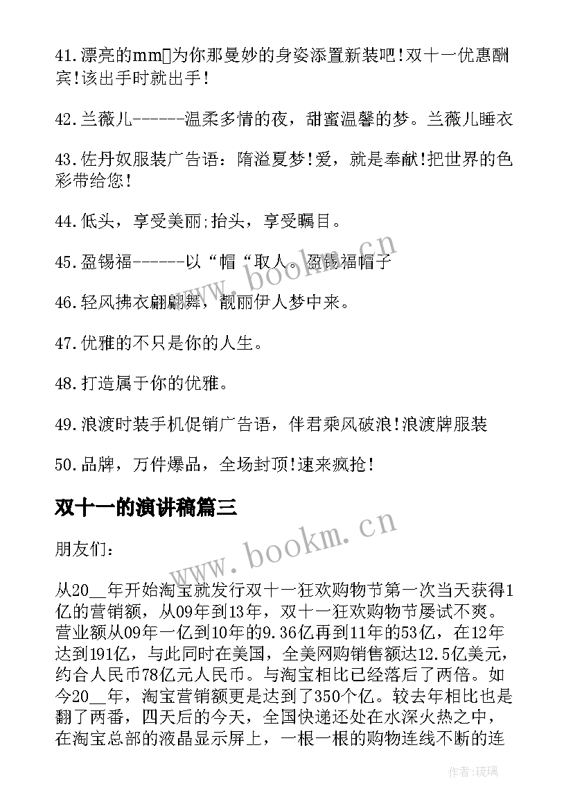 最新双十一的演讲稿(模板5篇)