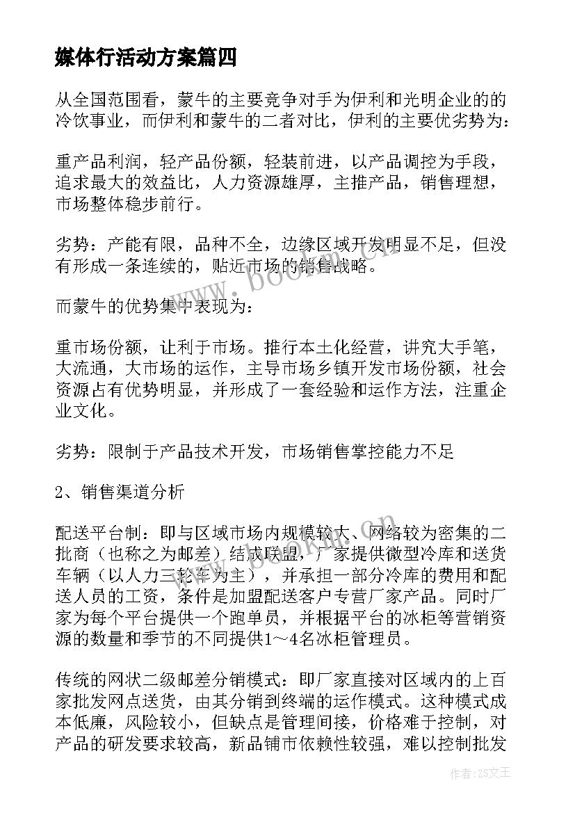 最新媒体行活动方案 春节新媒体营销策划方案(大全5篇)