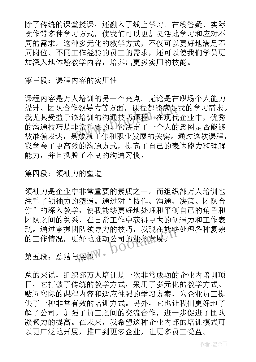 组织部干部综合应用系统 到组织部感受心得体会(大全10篇)