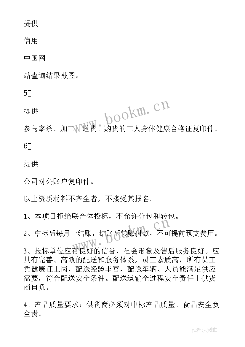 2023年食堂采购配送招标方案(优秀5篇)