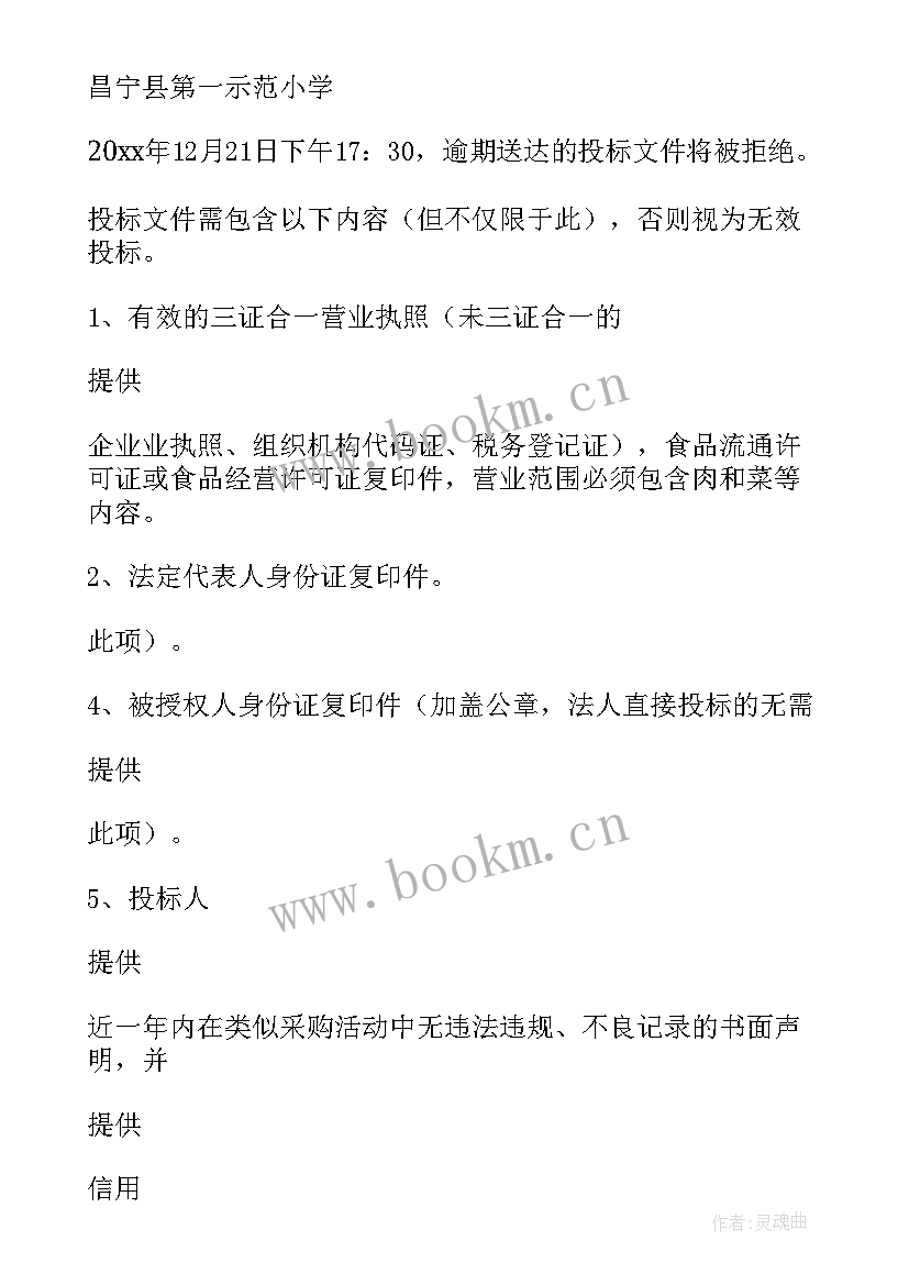 2023年食堂采购配送招标方案(优秀5篇)