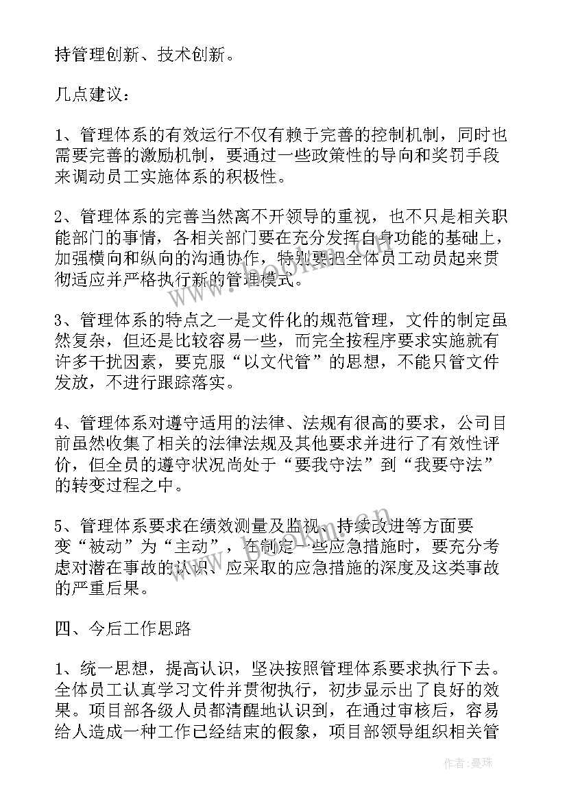 2023年合并单位工作汇报 文件合并工作总结(通用5篇)