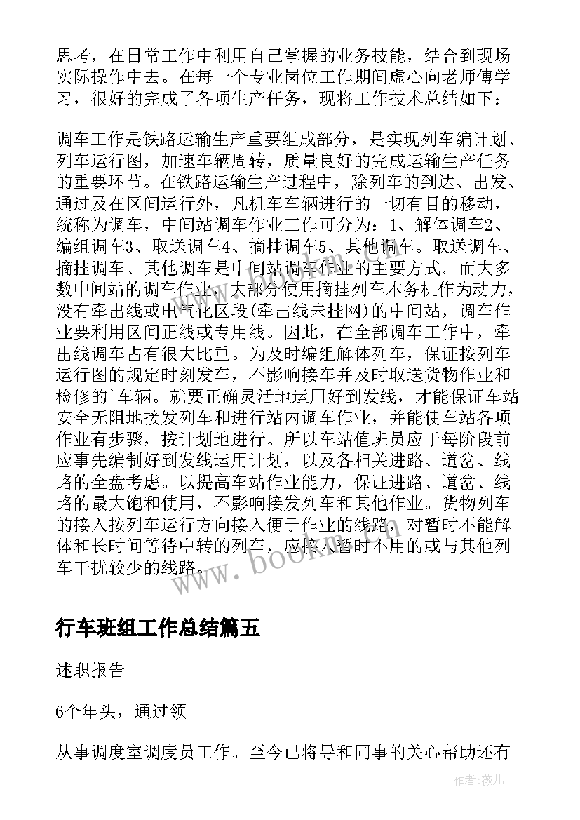 2023年行车班组工作总结 安全行车工作总结(通用9篇)