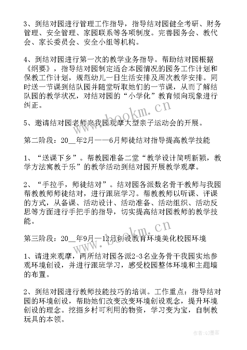 2023年幼儿园帮扶方案 幼儿园幼儿帮扶方案(大全5篇)