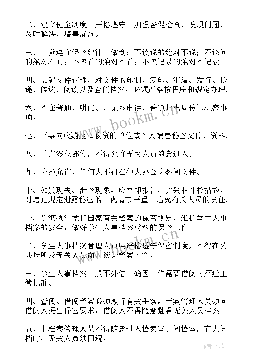 保密室施工需要资质吗 保密党史心得体会(优质6篇)