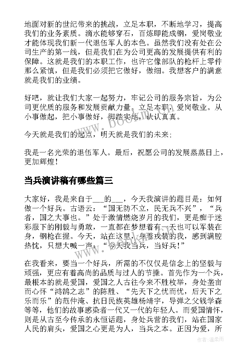 2023年当兵演讲稿有哪些(实用5篇)