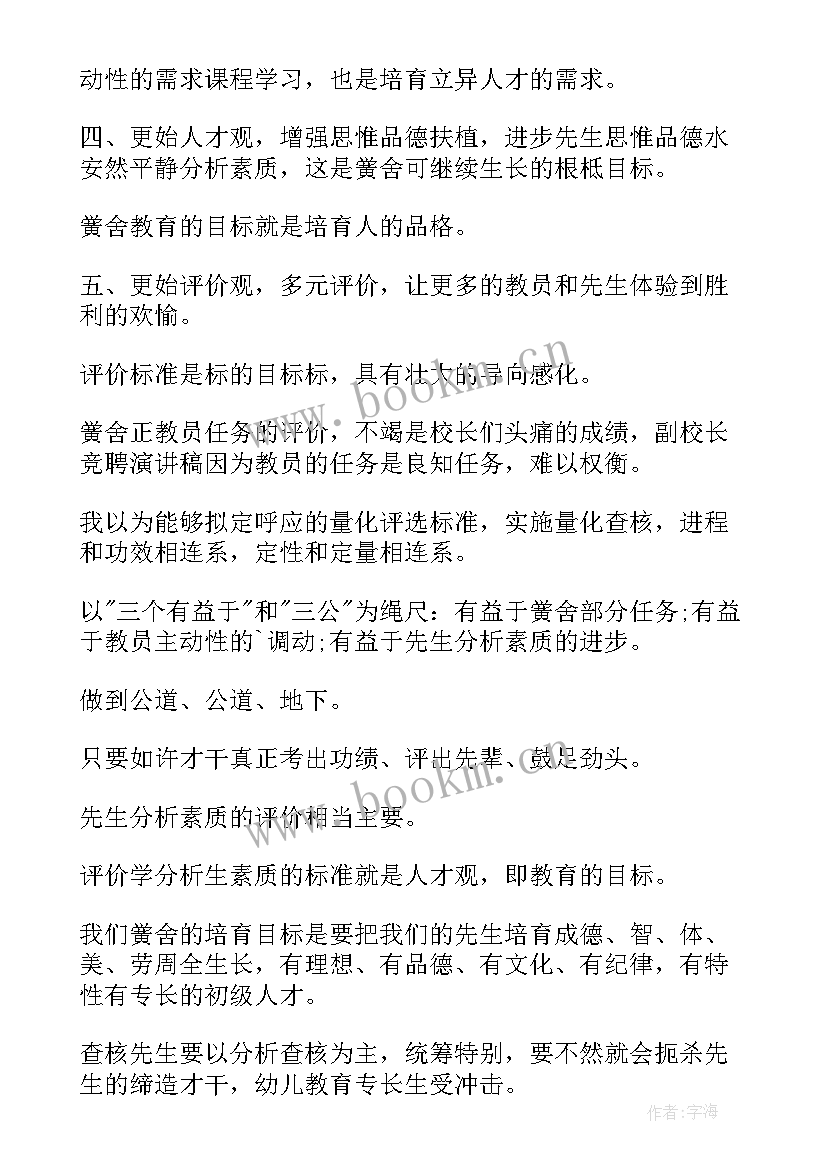 2023年竞聘演讲稿跨部门演讲(模板6篇)