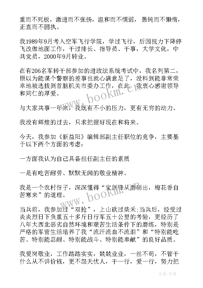 2023年竞聘演讲稿跨部门演讲(模板6篇)