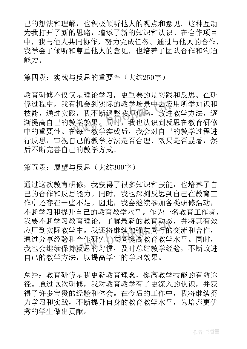 最新修心教育心得体会 教师继续教育研修心得(模板5篇)