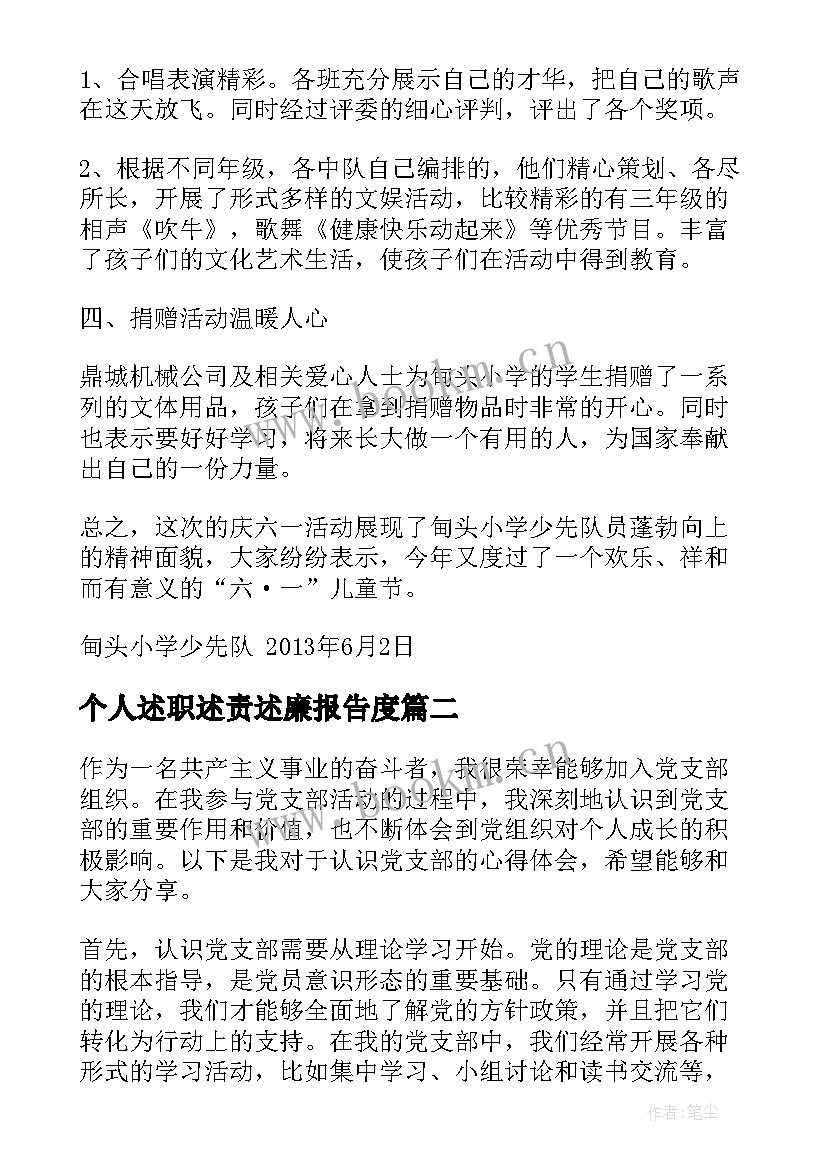 个人述职述责述廉报告度(精选7篇)