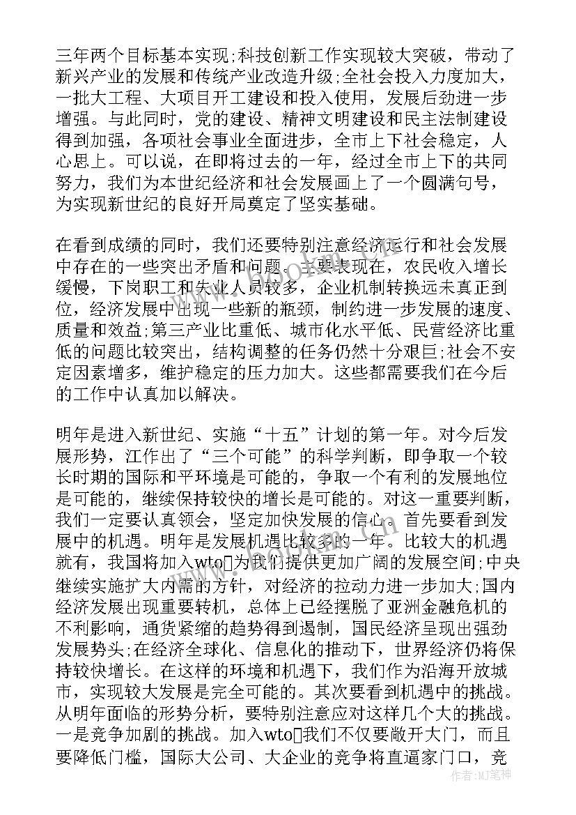 2023年投资的经典演讲(优秀5篇)