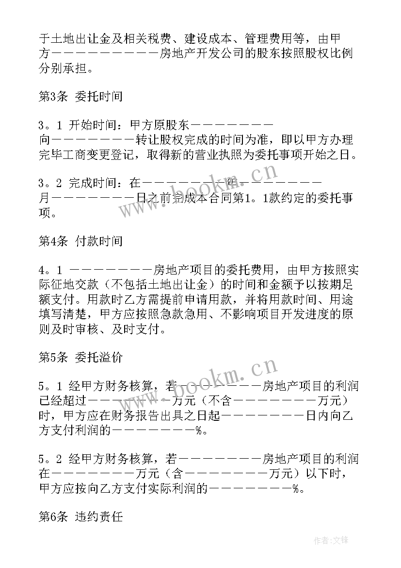 房地产营销总监的述职报告 房地产转型的心得体会(优秀9篇)