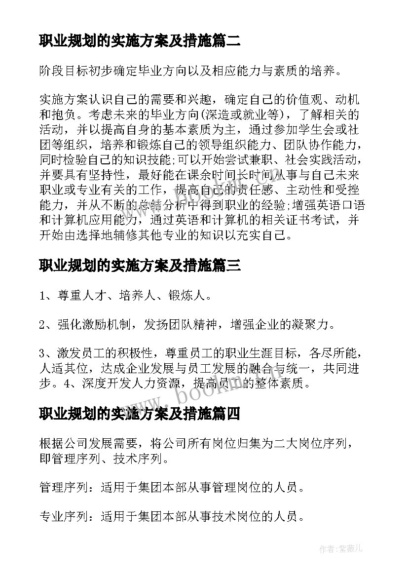 2023年职业规划的实施方案及措施(模板5篇)