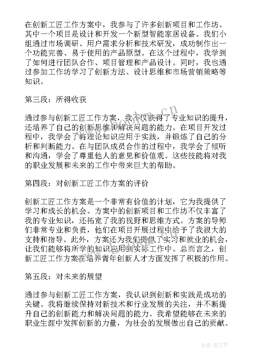 最新创新活动设计方案(精选6篇)