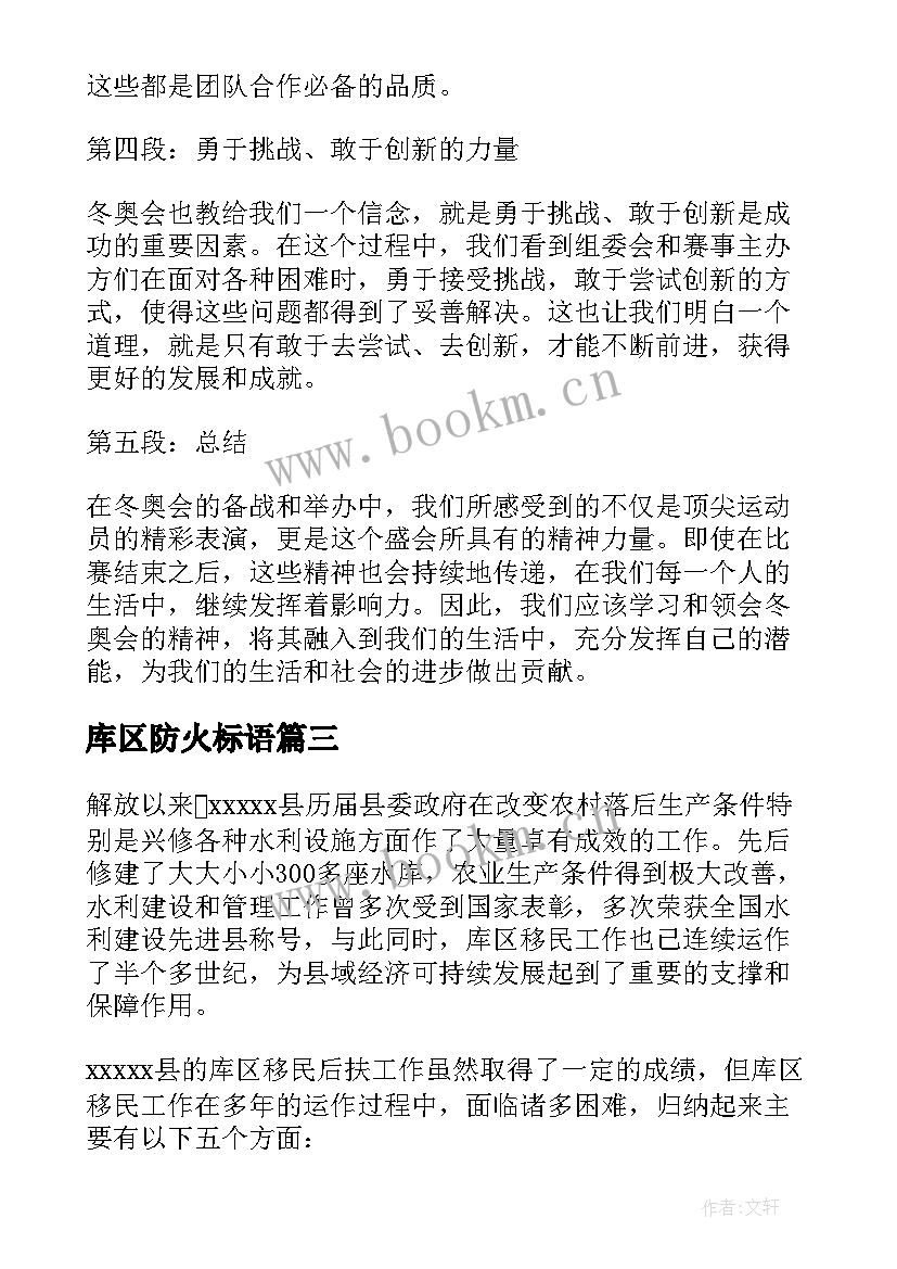 最新库区防火标语 库区安全警示语(大全8篇)