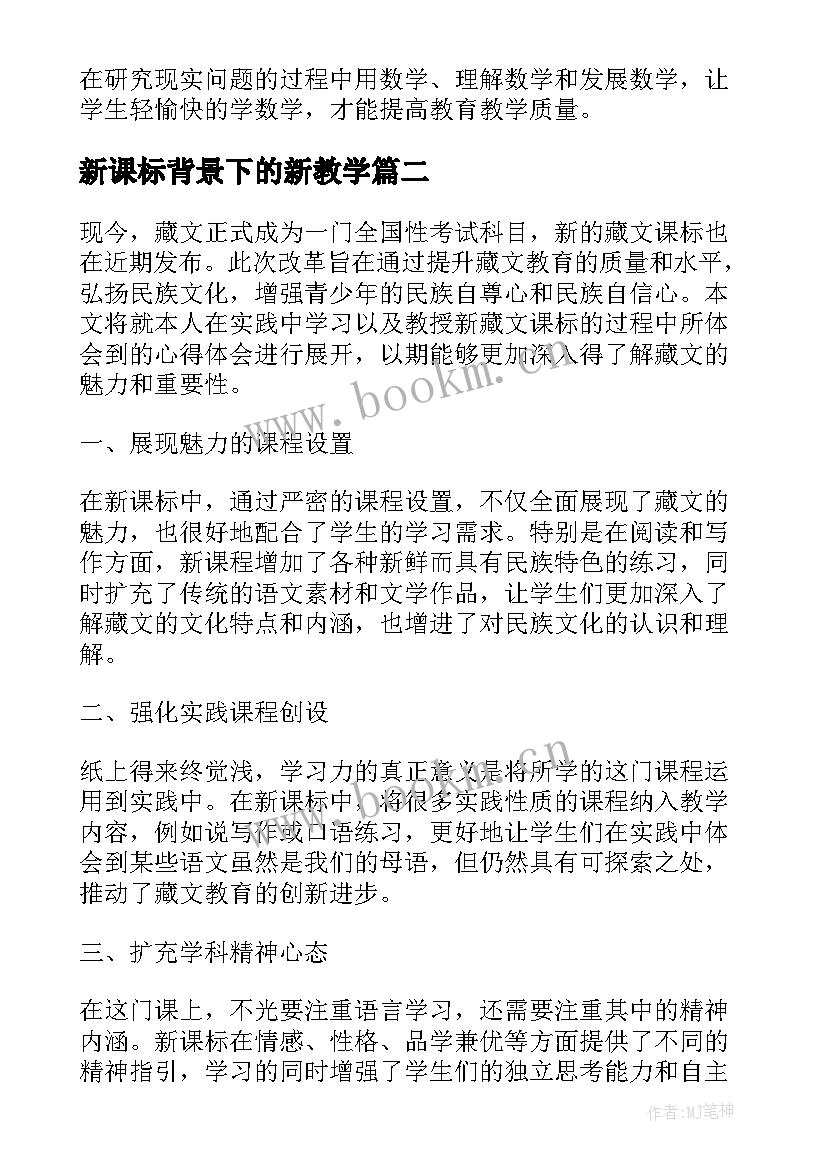 2023年新课标背景下的新教学 新课标培训总结(实用10篇)