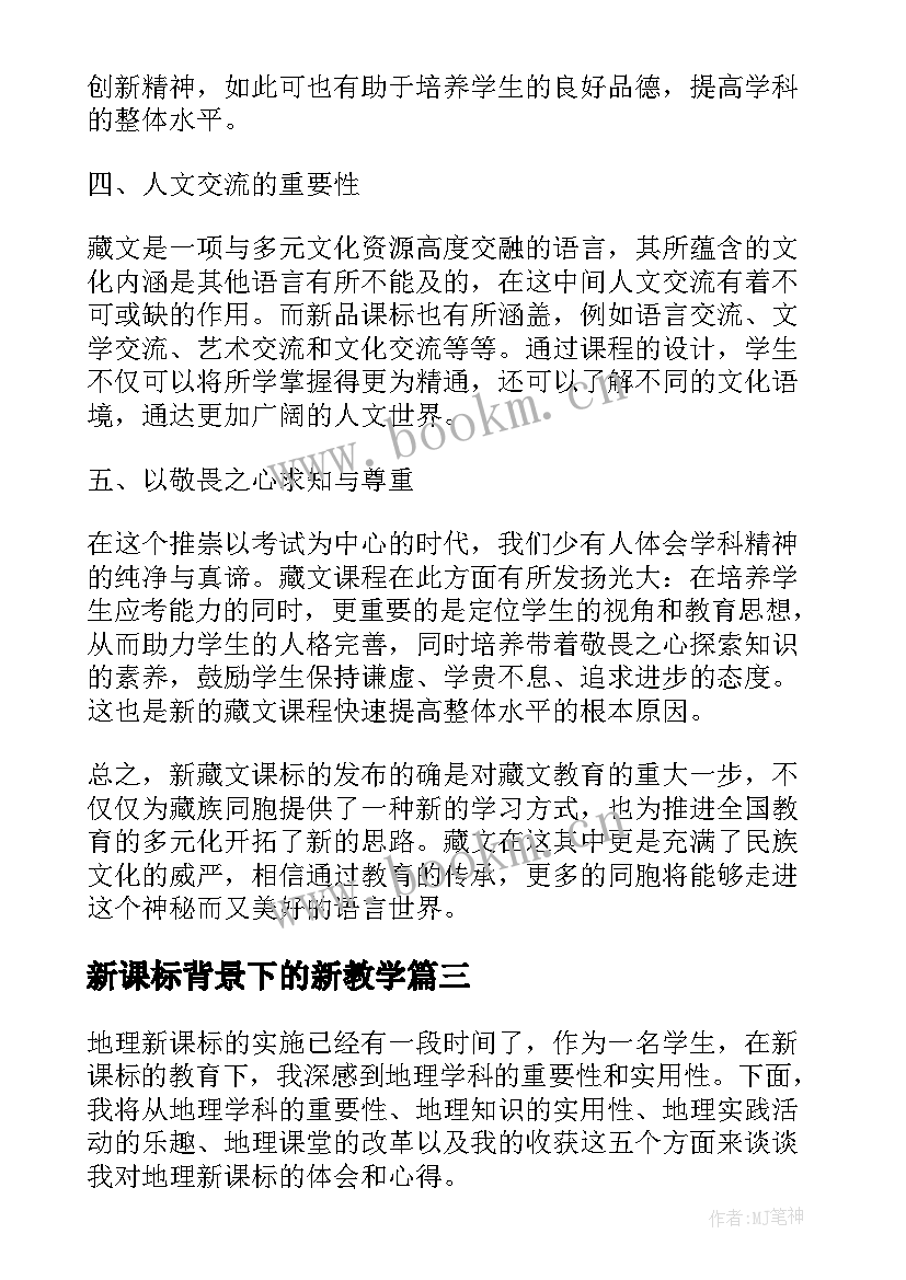 2023年新课标背景下的新教学 新课标培训总结(实用10篇)