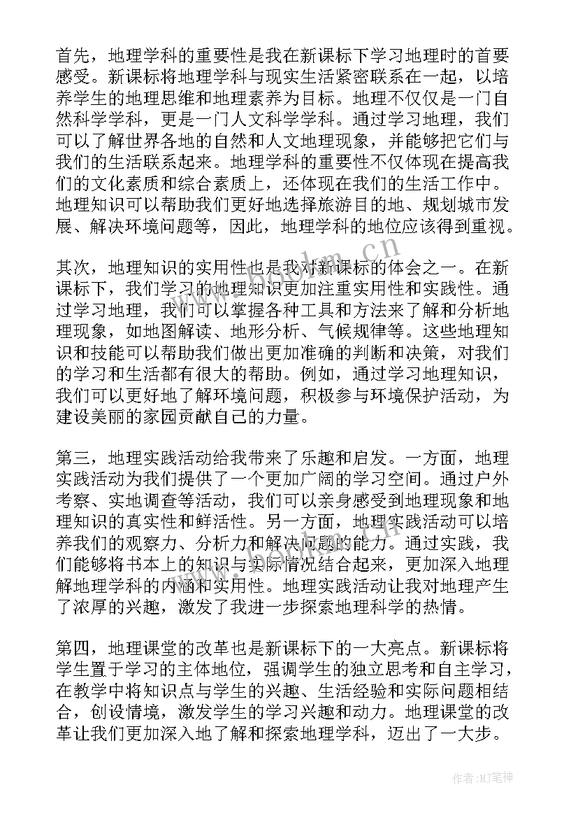 2023年新课标背景下的新教学 新课标培训总结(实用10篇)