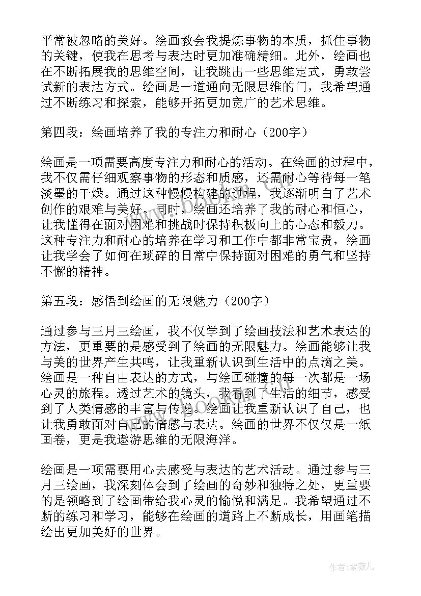 三月国旗下的讲话演讲稿小学 三月三绘画的心得体会(通用10篇)