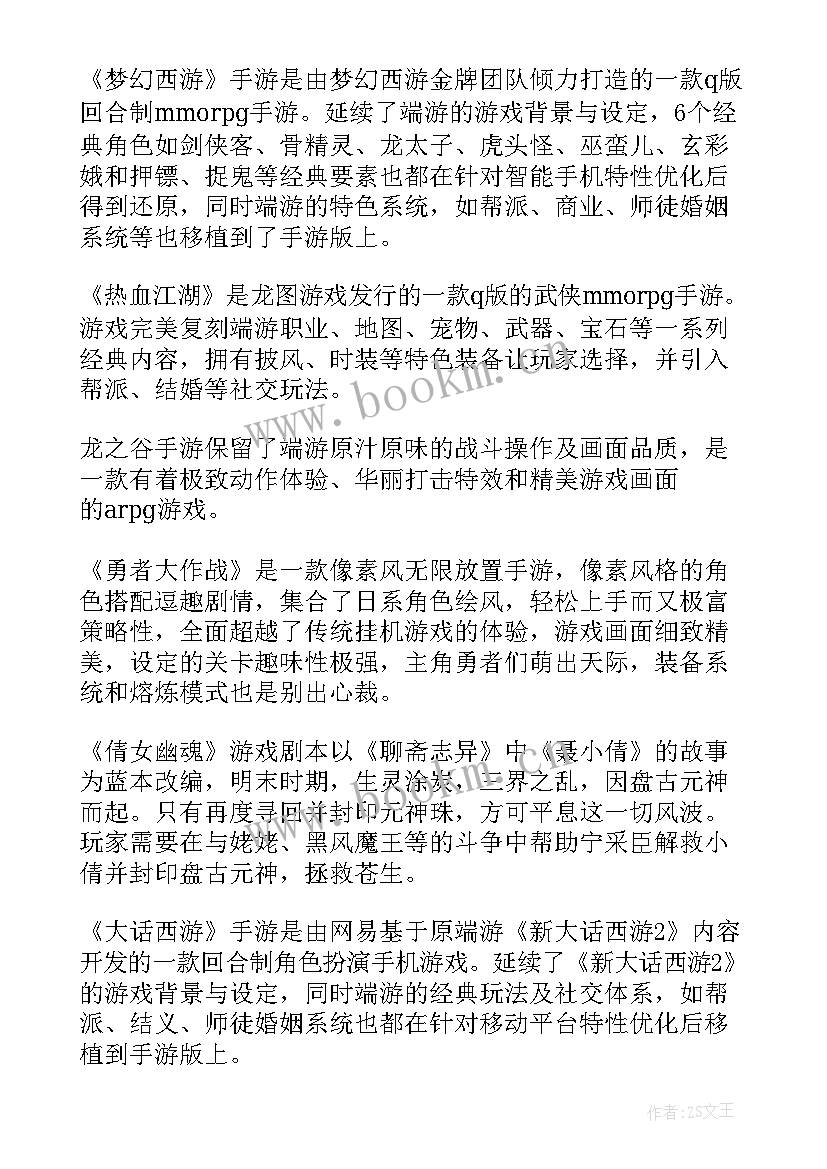 最新手游策划设计书(模板9篇)