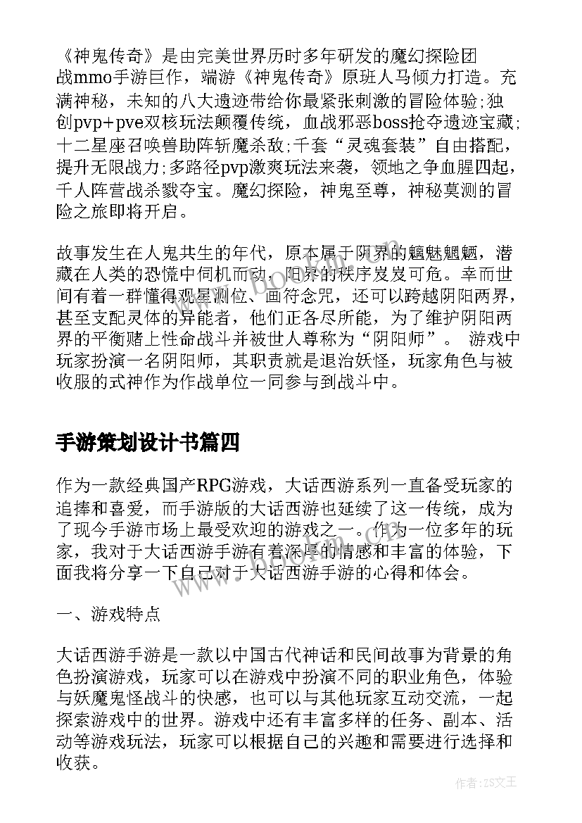 最新手游策划设计书(模板9篇)