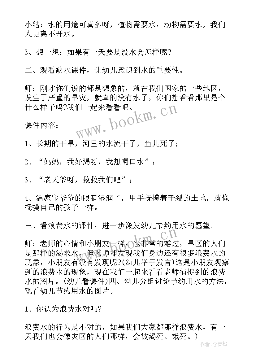 最新幼儿园节约活动方案及流程 幼儿园节约粮食活动的方案(通用5篇)